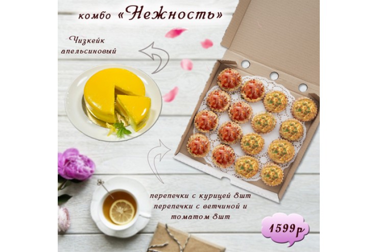 Комбо «Нежность»,  за 1599р, вместо 2340руб