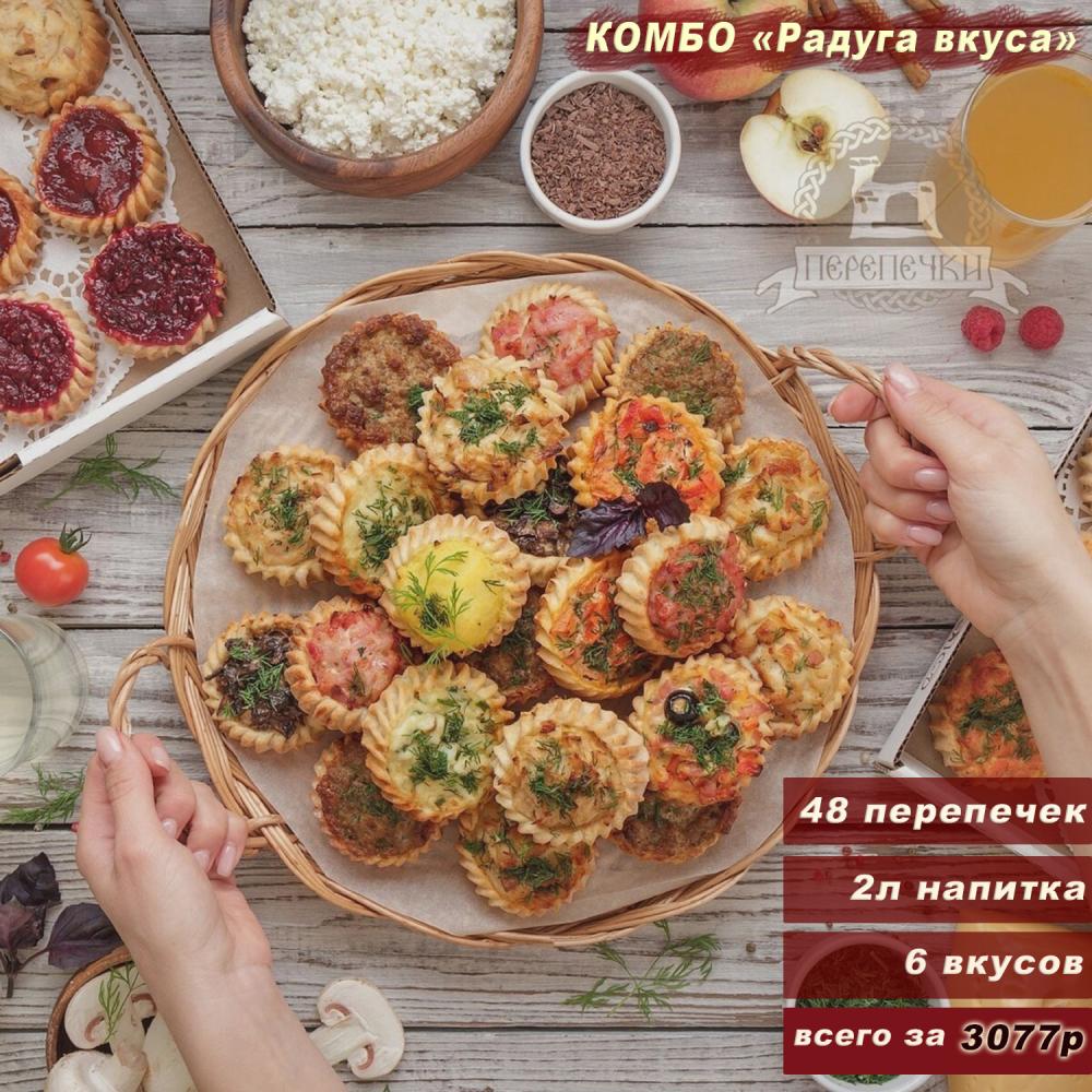 комбо «радуга вкусов» 3077р вместо 4000р