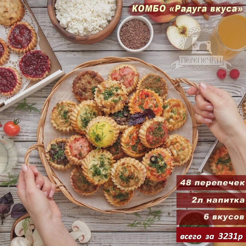 комбо «радуга вкусов» 3231р вместо 4215р