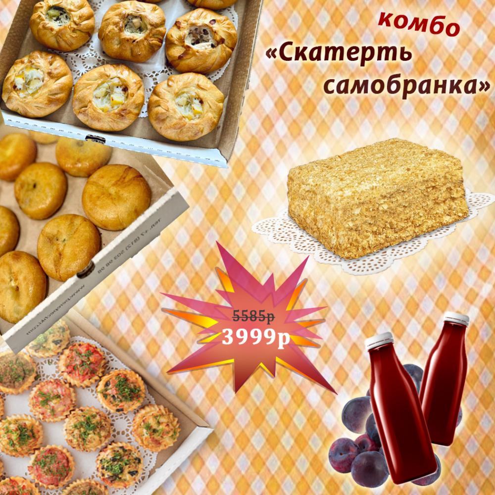 самобранка