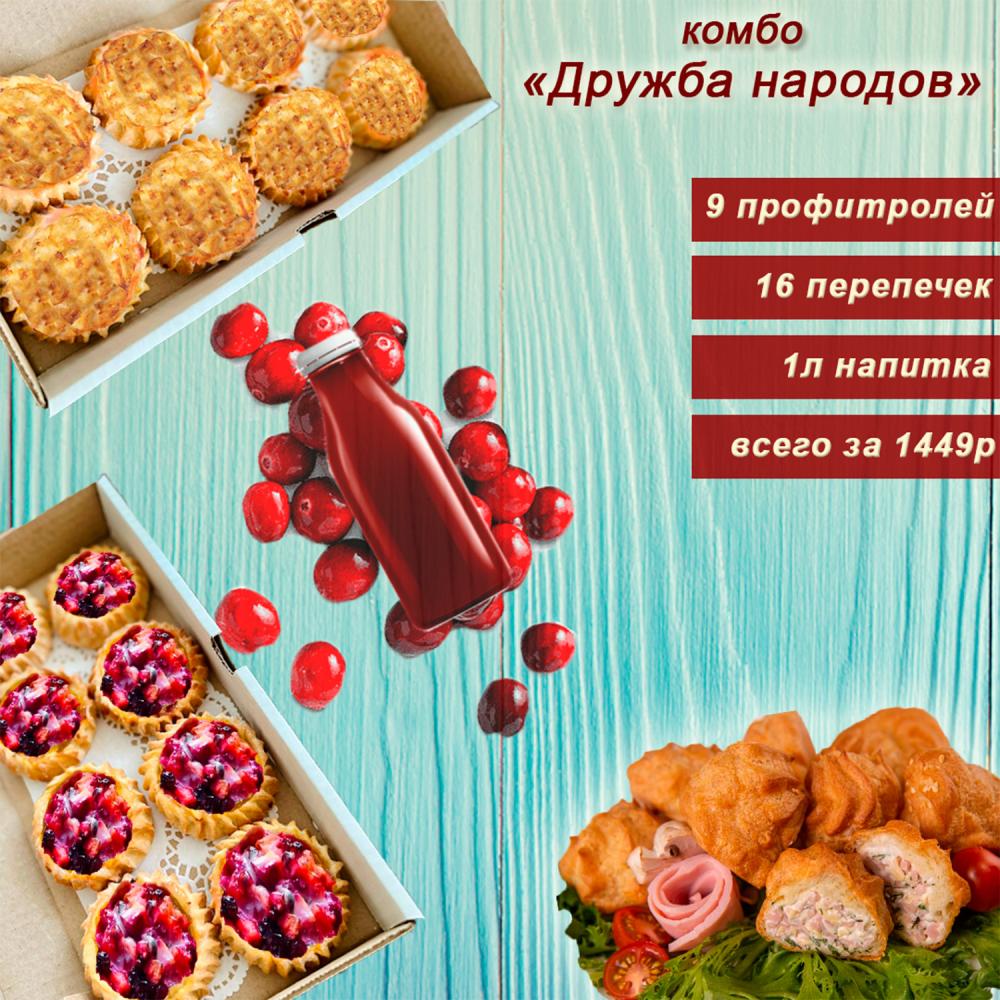 комбо «дружба народов» 1449р вместо 2299р