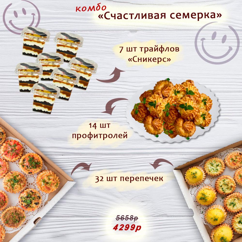 комбо «счастливая семерка» 4299р вместо 5658р.