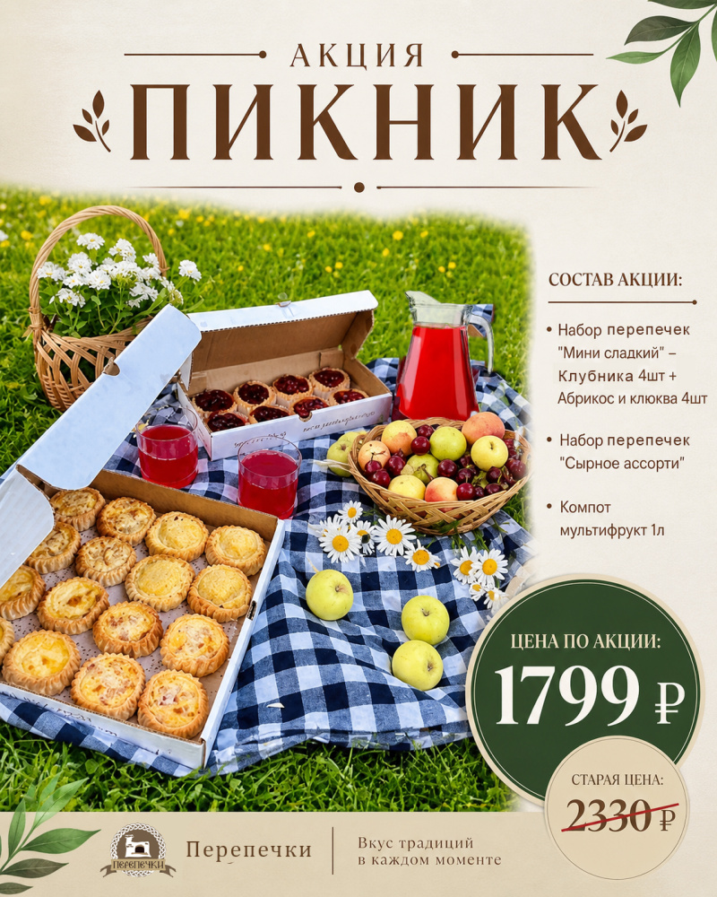 акция «пикник»