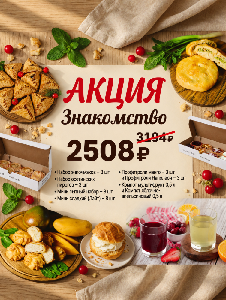 акция «знакомство»