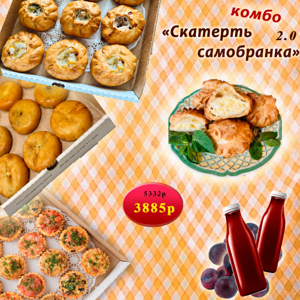 комбо «скатерть-самобранка 2.0» 3885р вместо 5332р