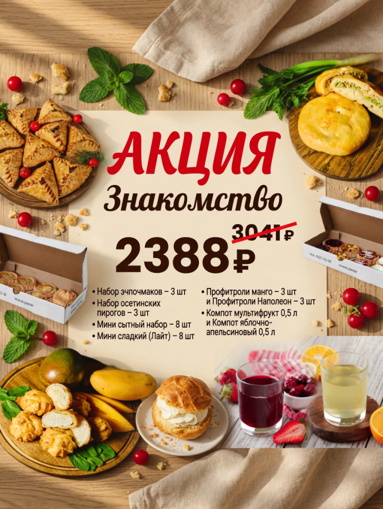 акция «знакомство»